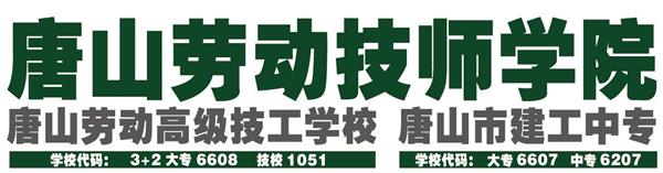 唐山勞動技師學院有哪些助學政策？