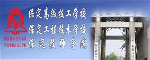 保定技師學院怎么樣？反正學生都說好！