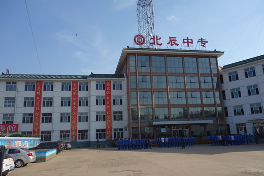 承德北辰中等專業學校好不好？