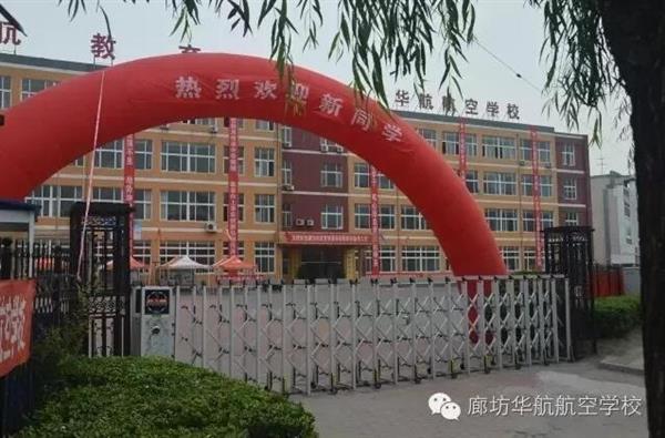 廊坊學習航空服務專業可以選擇哪所學校？