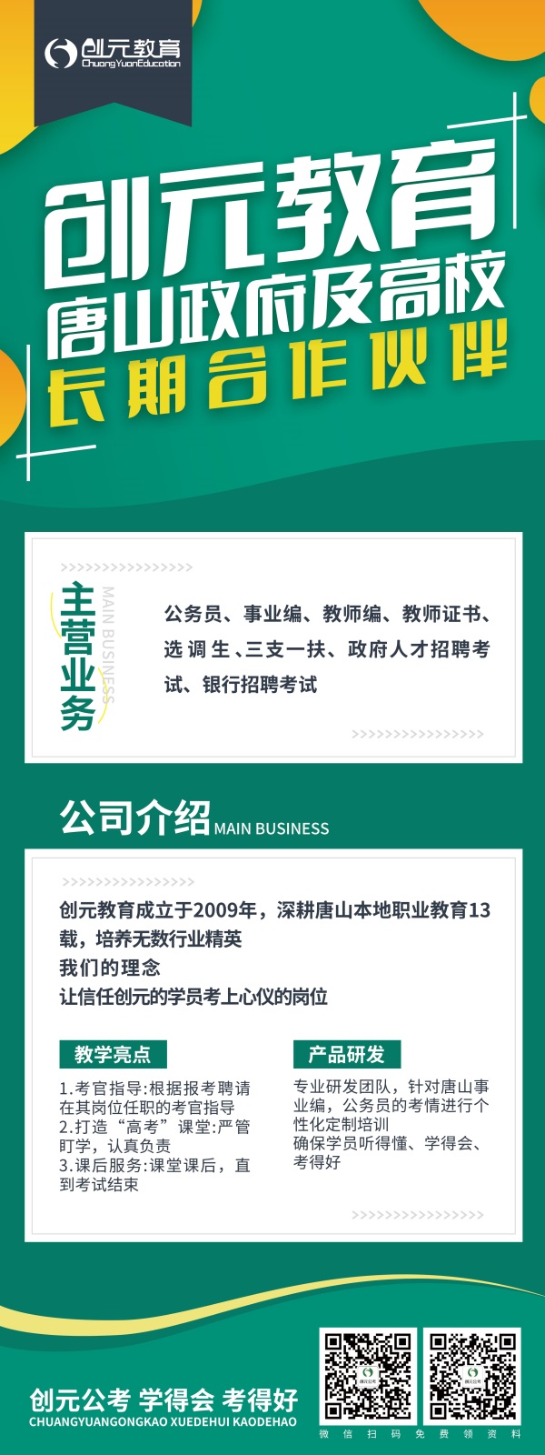 教師編和政府事業編有什么區別？      