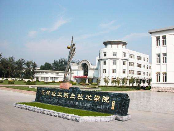 天津市輕工職業技術學校學費貴嗎？都有哪些招生條件？